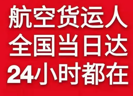 重庆仙女山空运货物、航空货运:物流行业各岗位招聘